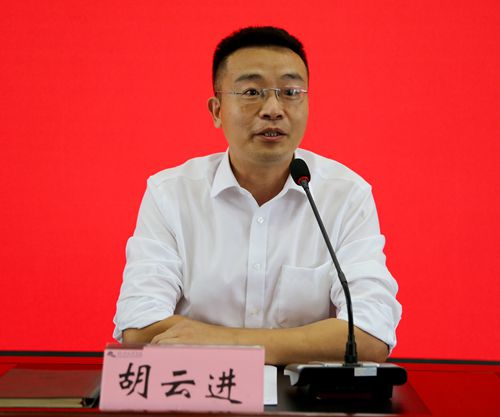 执行经理胡云进致辞