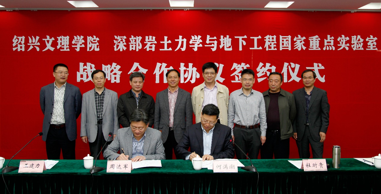 集团与深部岩土力学与地下工程国家重点实验室签订战略合作协议