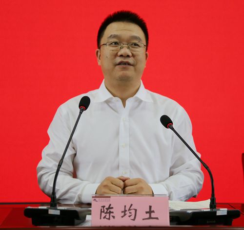 公司党委委员、宣传部部长、公司党委书记陈均土讲话